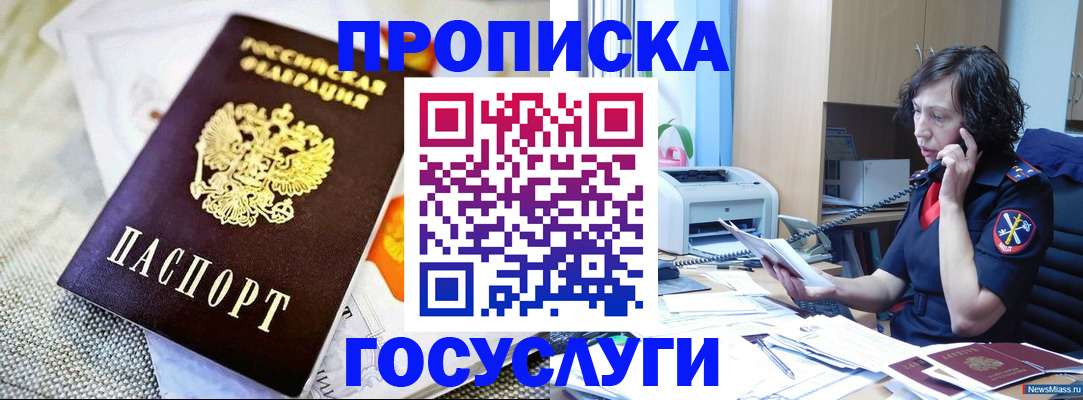 прописка законно в Сорске