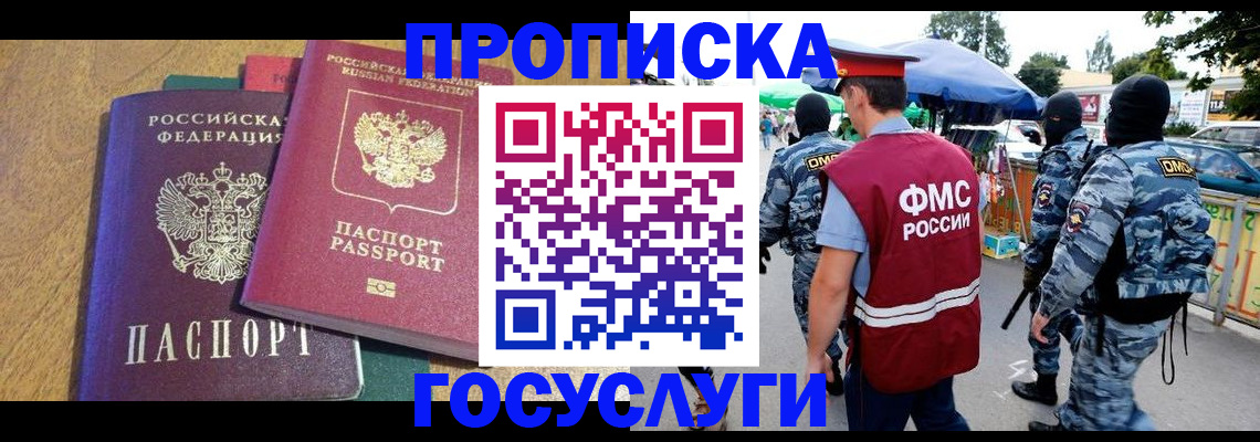 прописка 2025 в Сорске