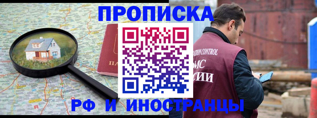 прописка от собственника в Сорске